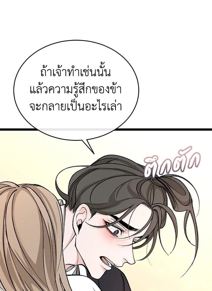 Fever ตอนที่ 35 (87)