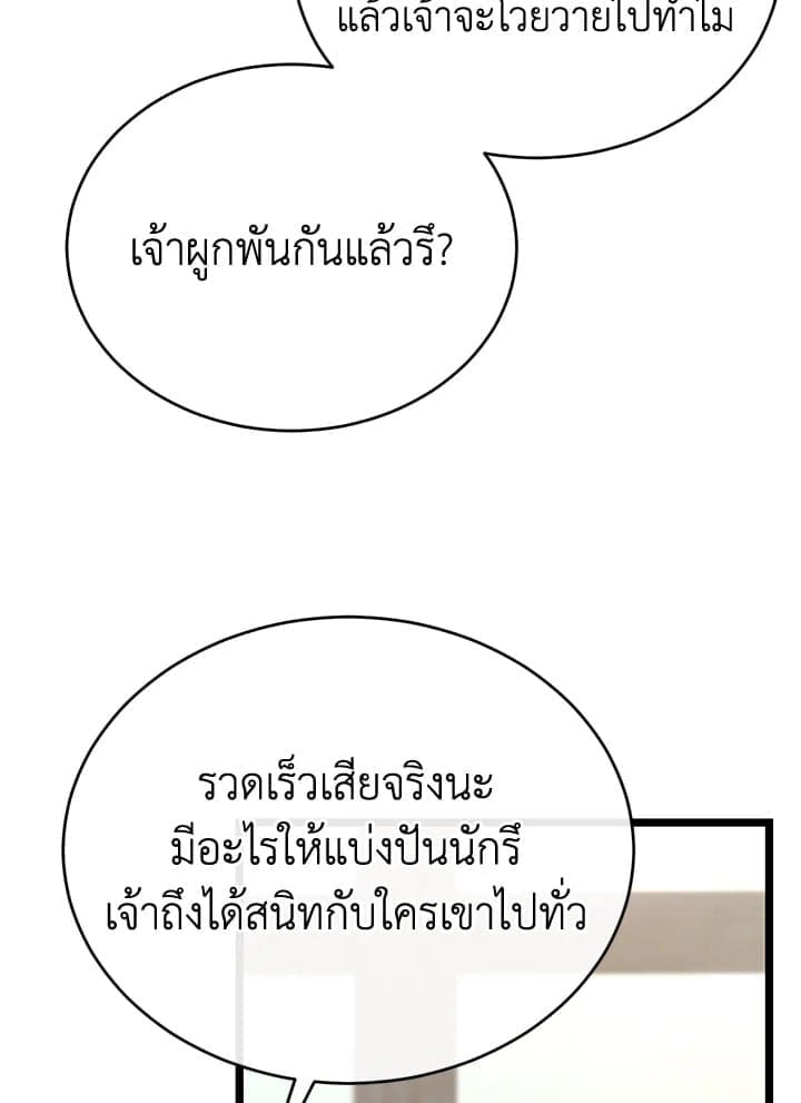 Fever ตอนที่ 35 (98)