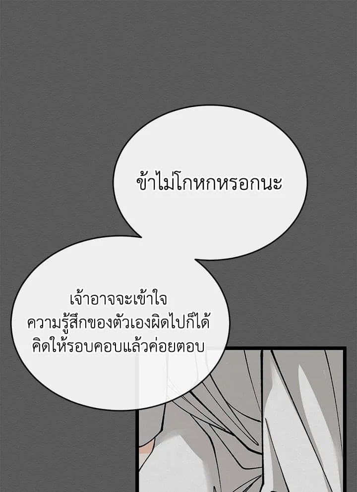 Fever ตอนที่ 36 (16)