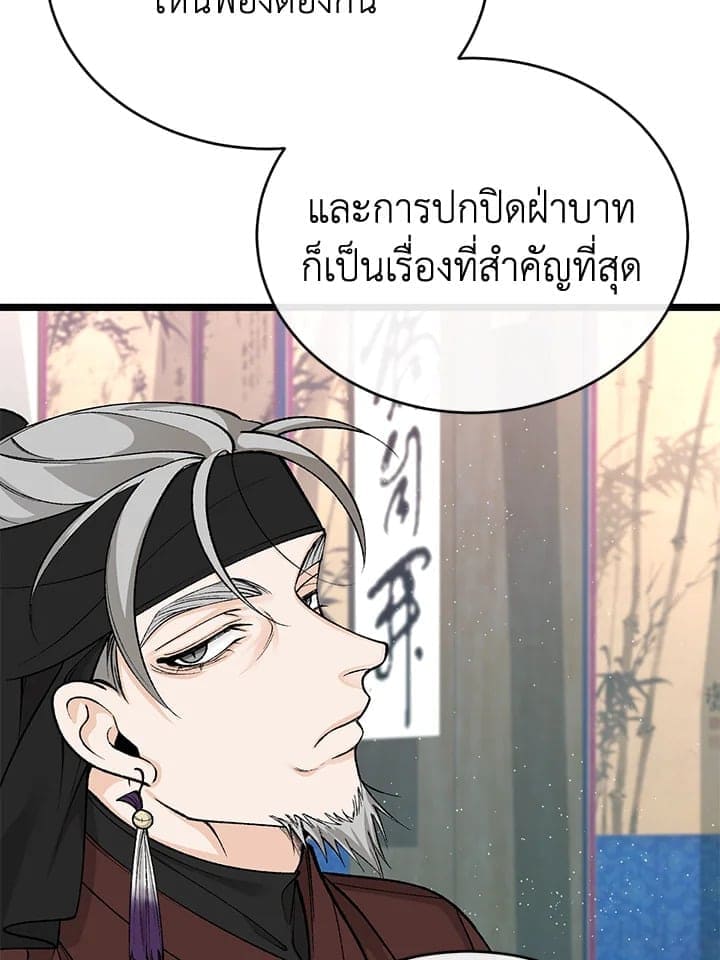 Fever ตอนที่ 36 (3)