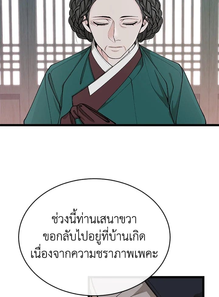 Fever ตอนที่ 36 (39)