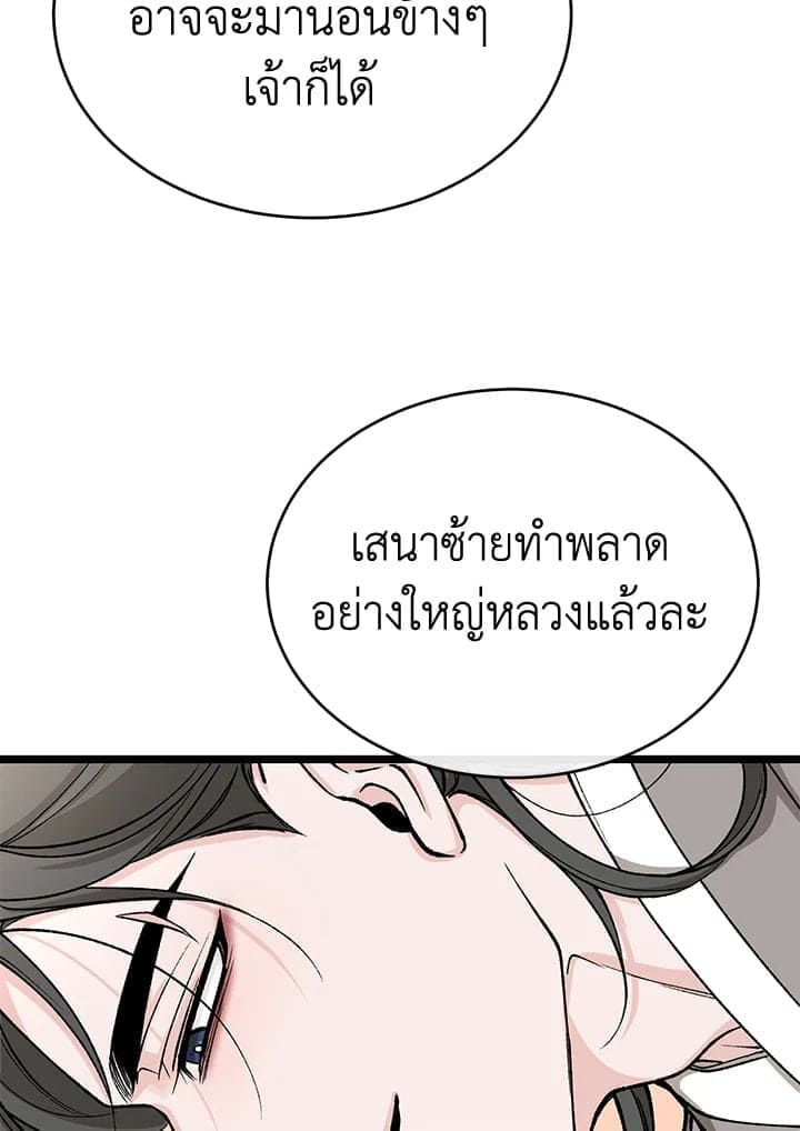 Fever ตอนที่ 36 (73)