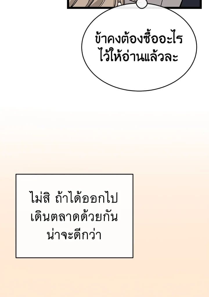 Fever ตอนที่ 36 (88)