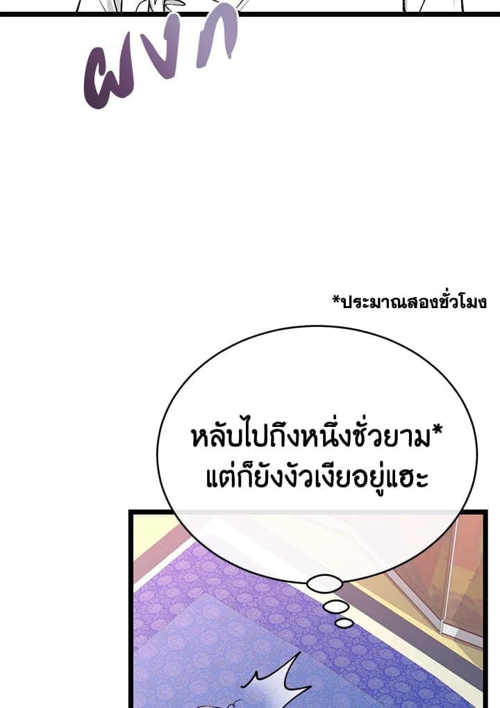 Fever ตอนที่ 36 (89)