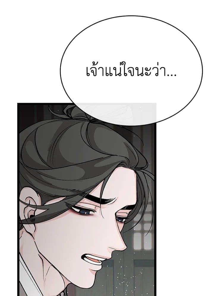 Fever ตอนที่ 36 (99)