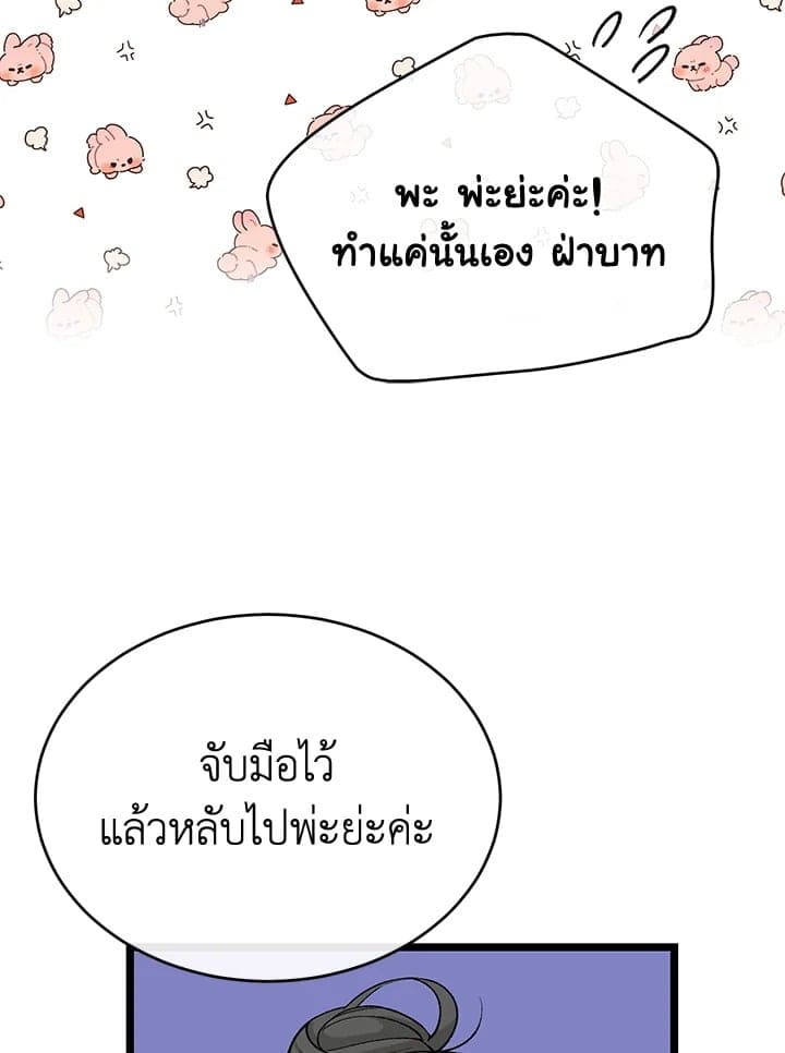 Fever ตอนที่ 37 (69)