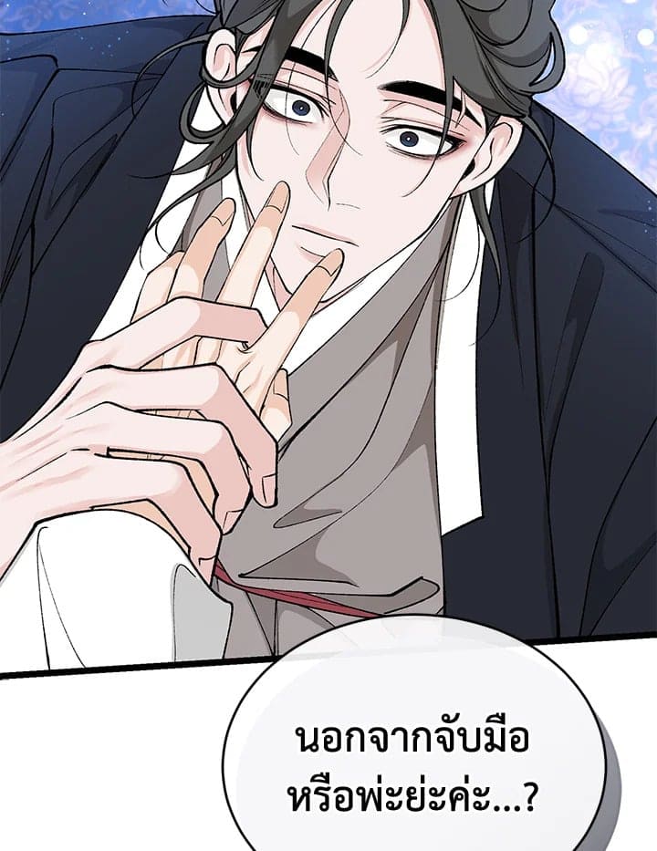 Fever ตอนที่ 37 (83)