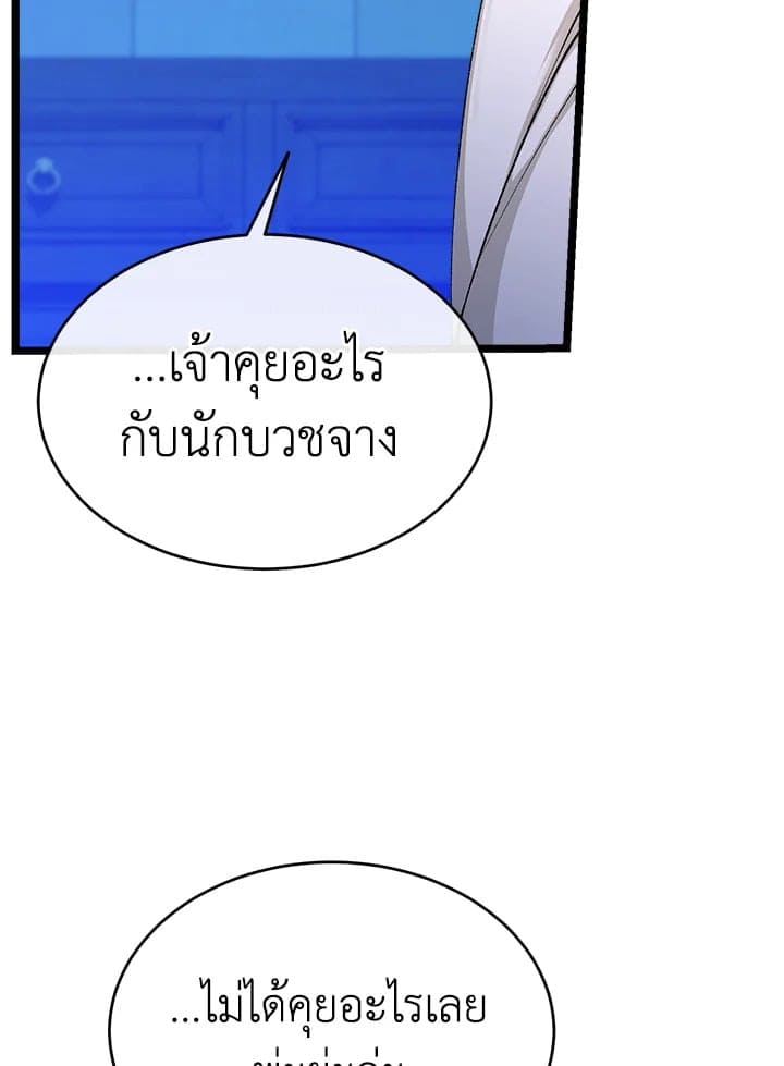 Fever ตอนที่ 38 (12)