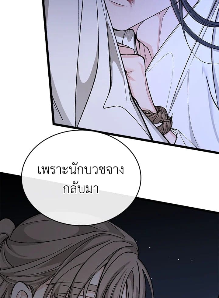 Fever ตอนที่ 38 (2)