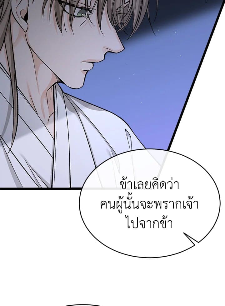 Fever ตอนที่ 38 (3)