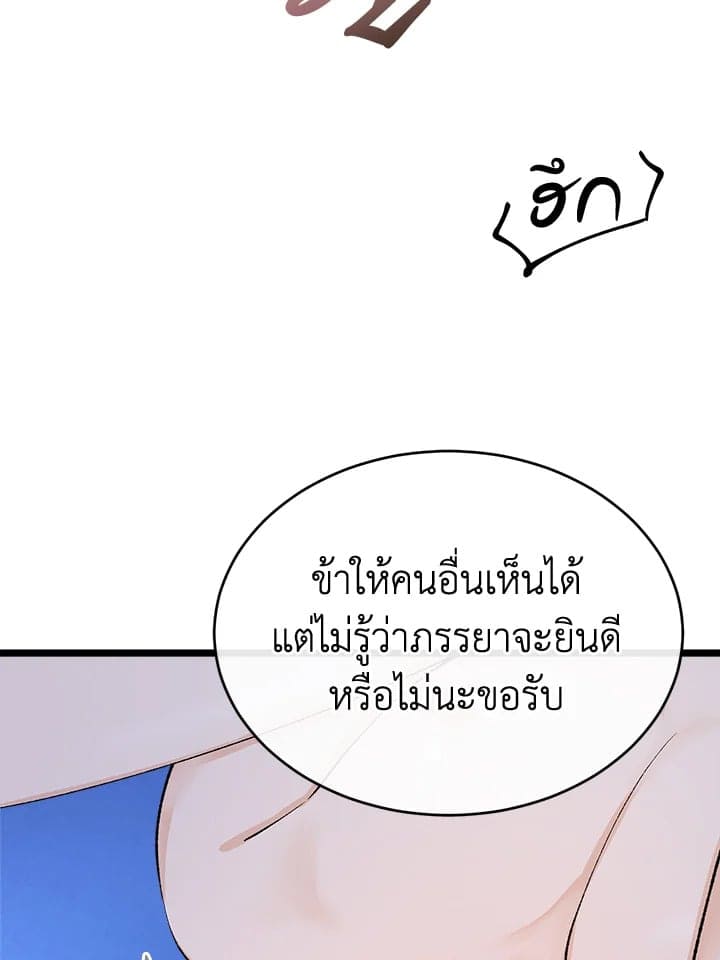 Fever ตอนที่ 38 (45)