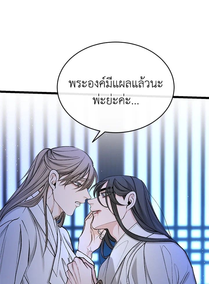 Fever ตอนที่ 38 (5)