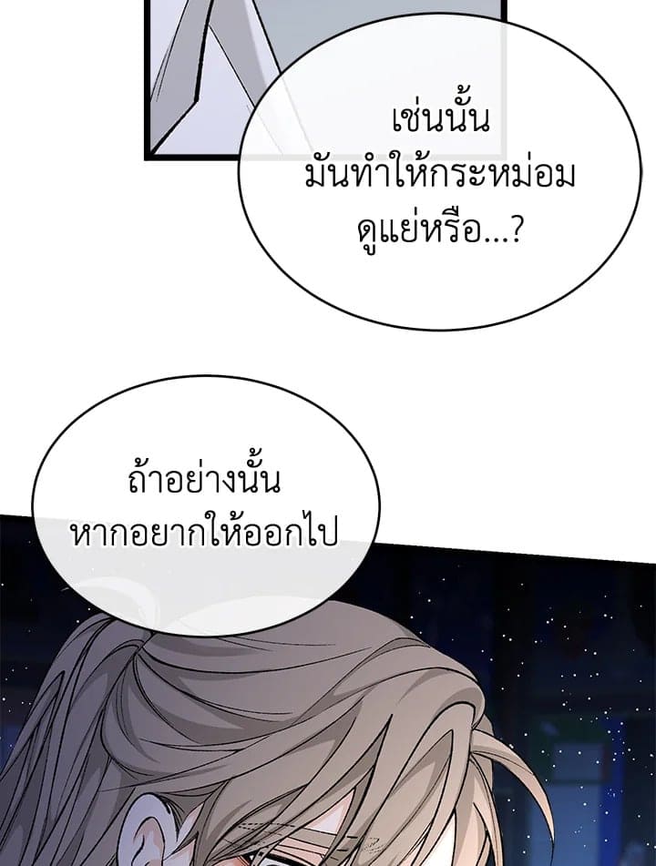 Fever ตอนที่ 38 (52)