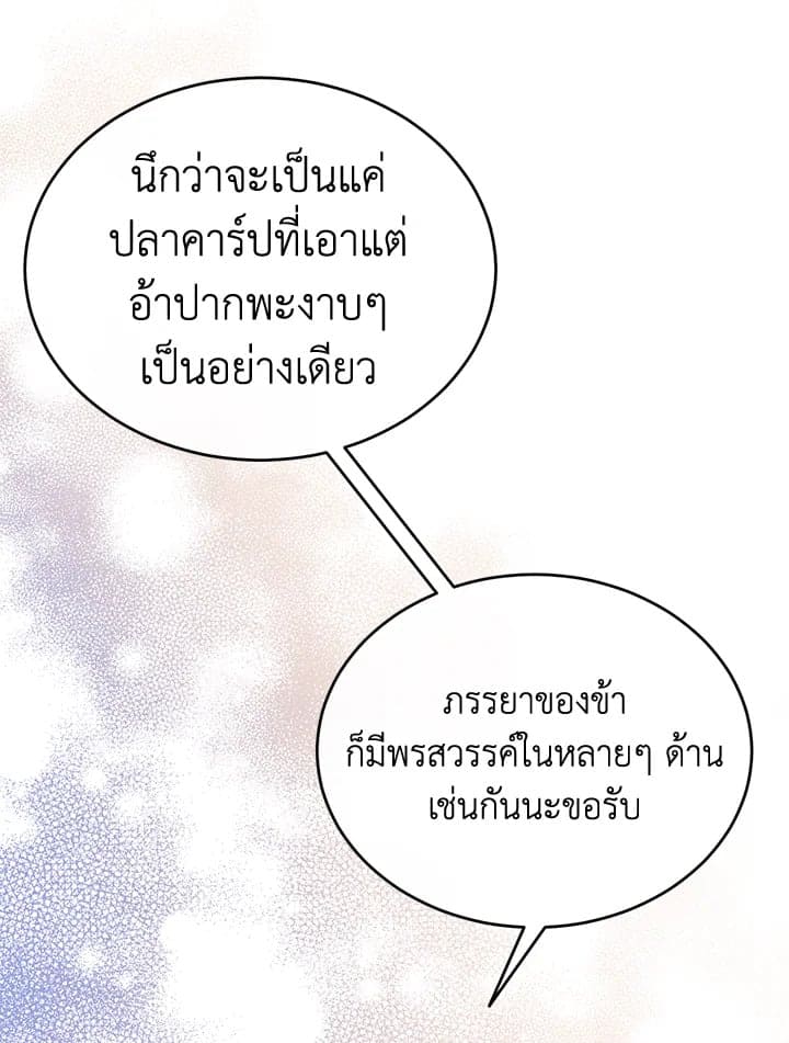 Fever ตอนที่ 38 (58)