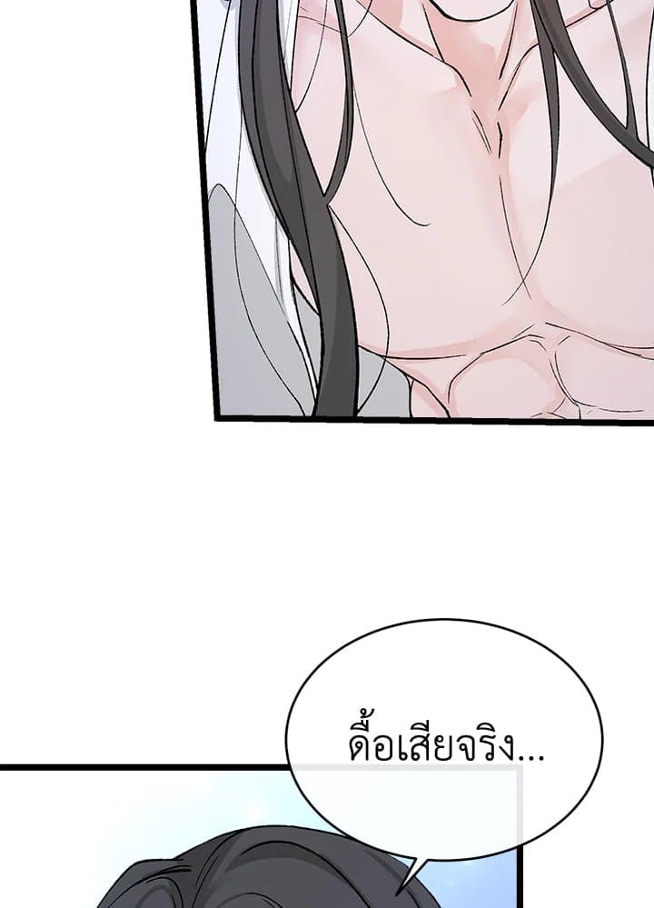 Fever ตอนที่ 38 (86)