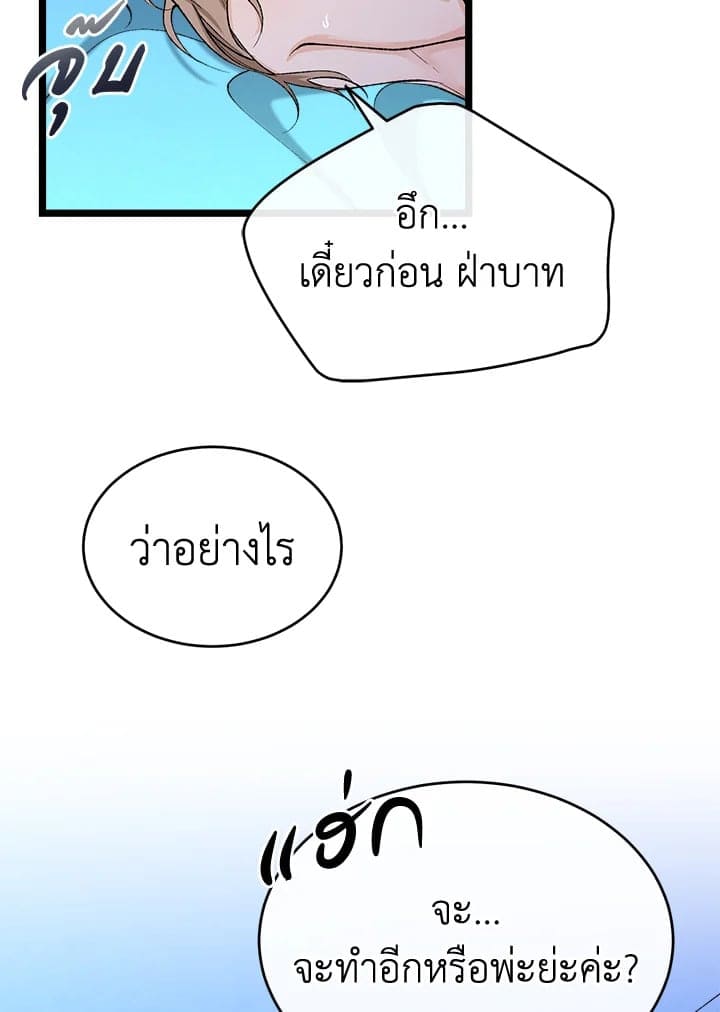 Fever ตอนที่ 39 (33)