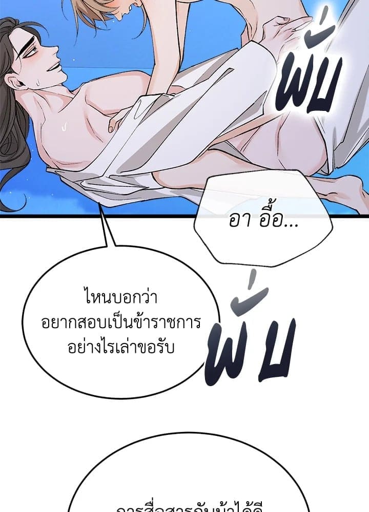 Fever ตอนที่ 39 (38)