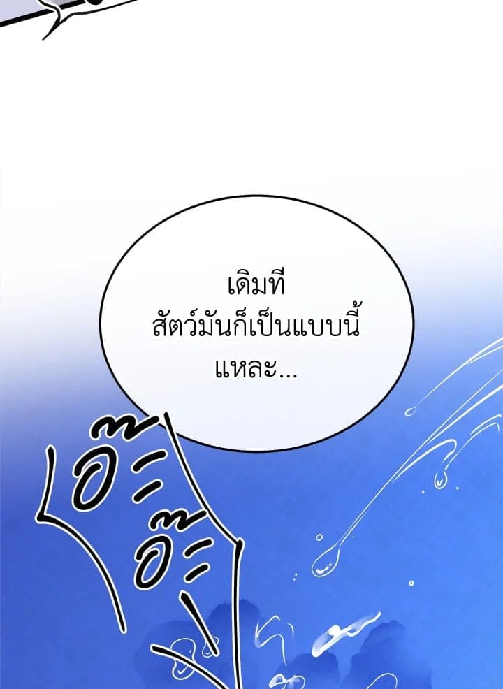 Fever ตอนที่ 39 (65)