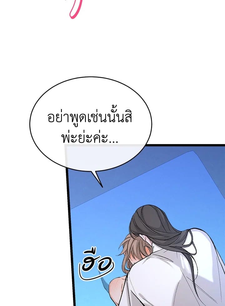 Fever ตอนที่ 39 (7)