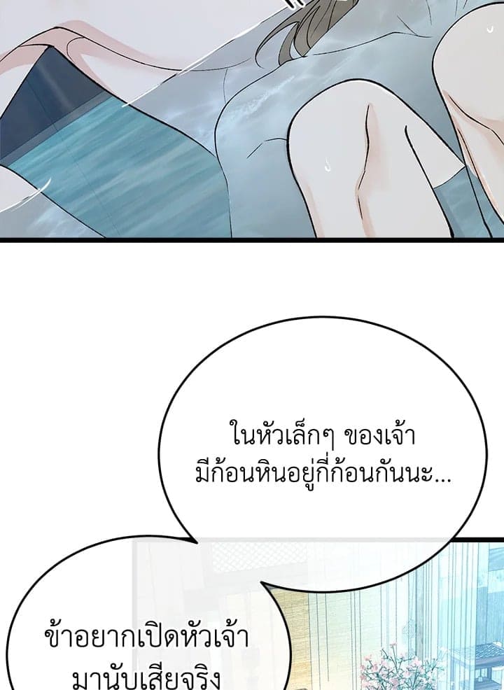 Fever ตอนที่ 39 (84)