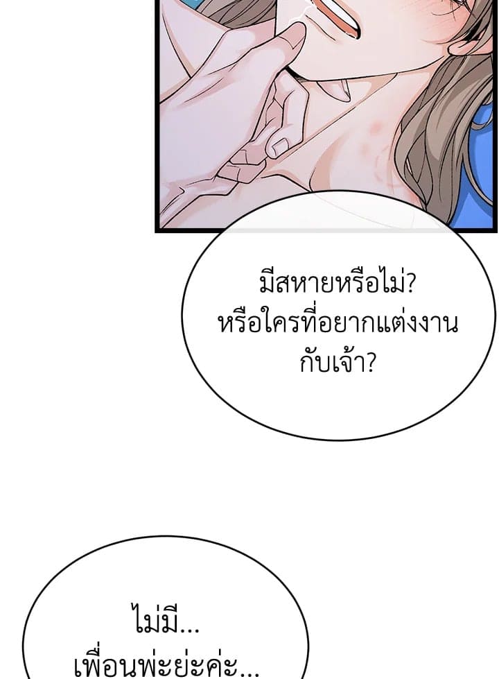 Fever ตอนที่ 39 (87)