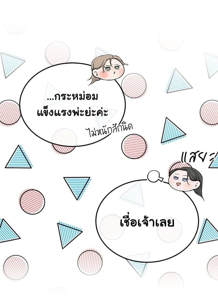 Fever ตอนที่ 39 (88)