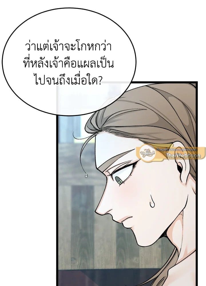 Fever ตอนที่ 39 (90)