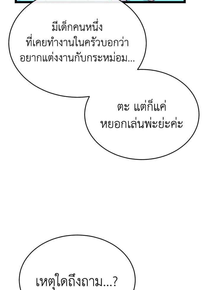 Fever ตอนที่ 39 (93)