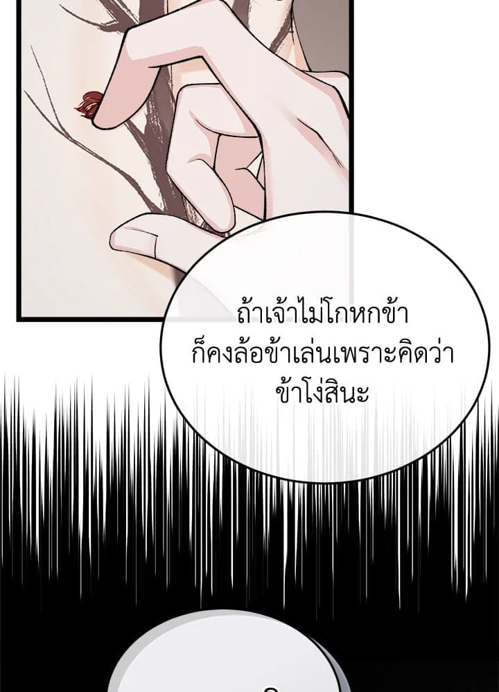 Fever ตอนที่ 39 (94)