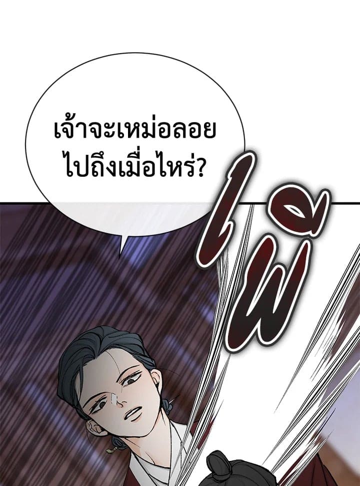 Fever ตอนที่ 4 (1)