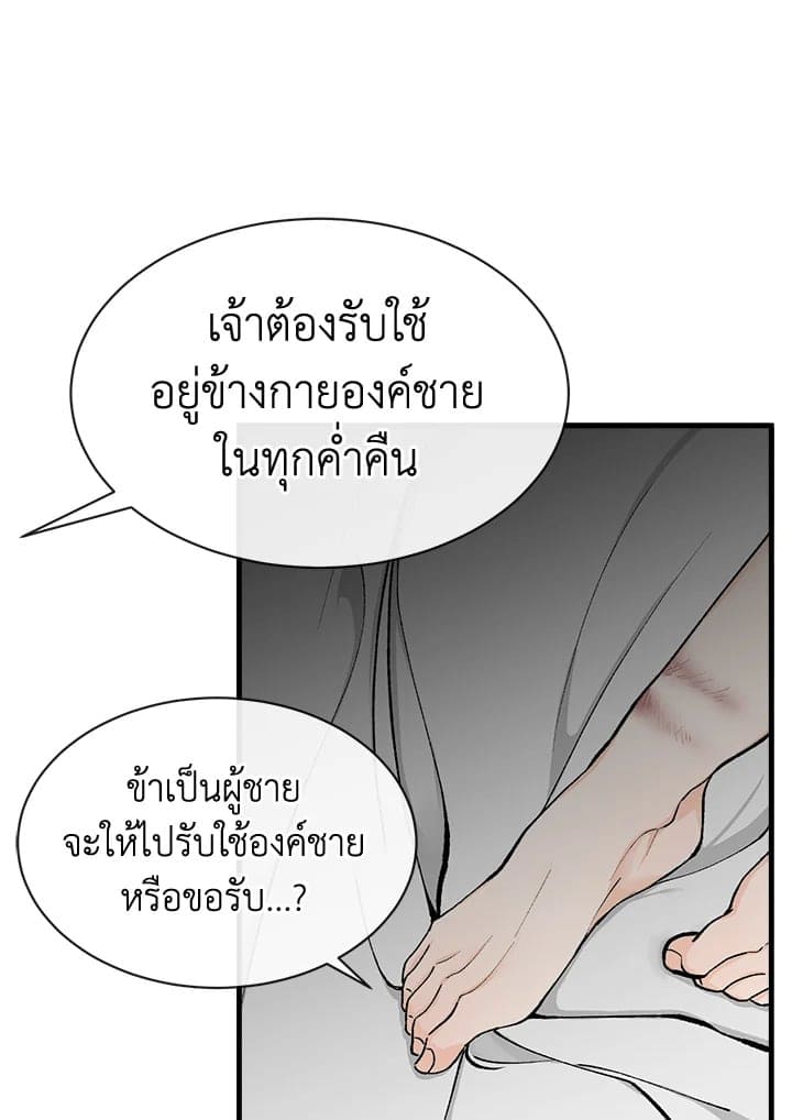 Fever ตอนที่ 4 (32)