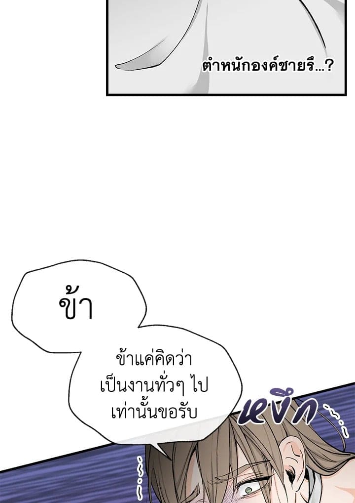 Fever ตอนที่ 4 (39)