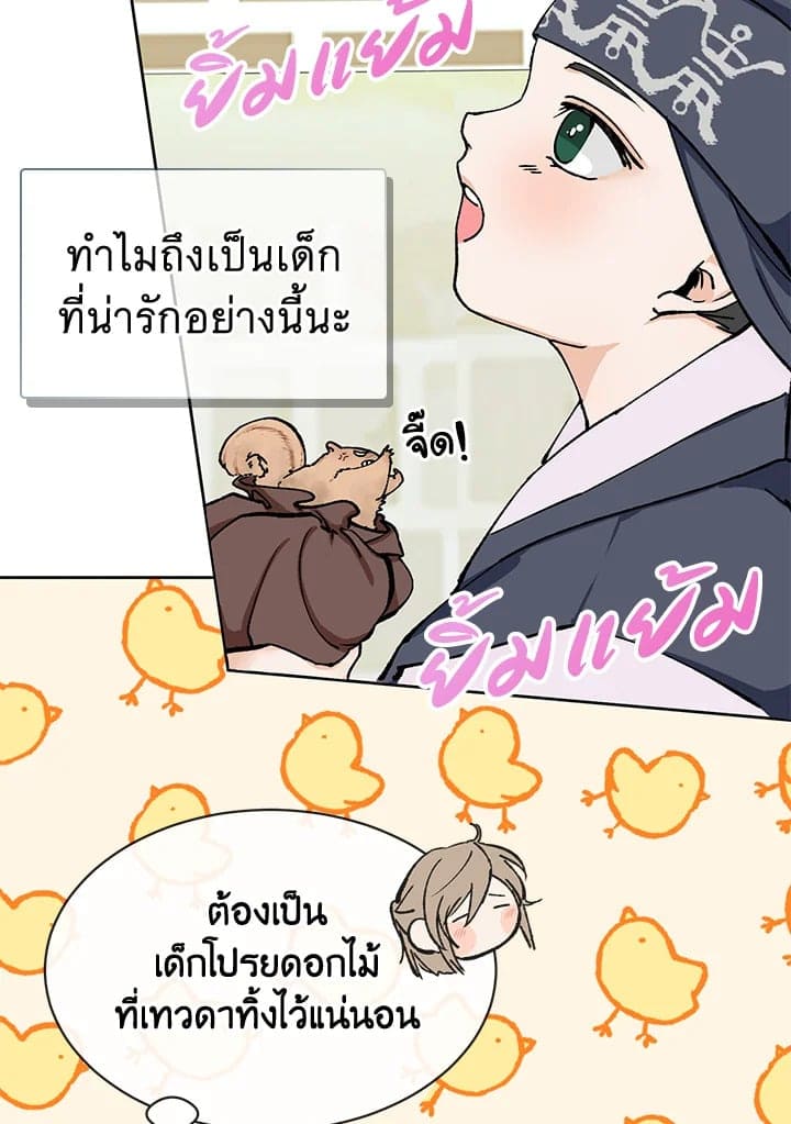 Fever ตอนที่ 4 (51)