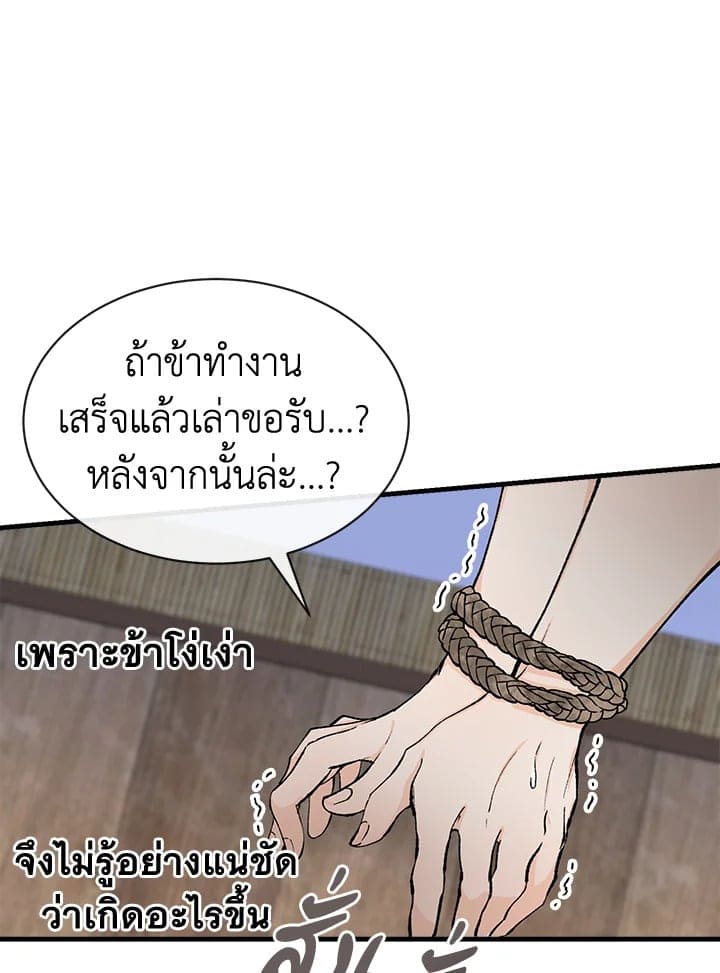 Fever ตอนที่ 4 (70)