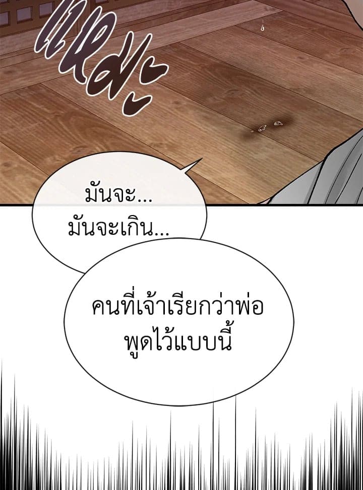 Fever ตอนที่ 4 (83)