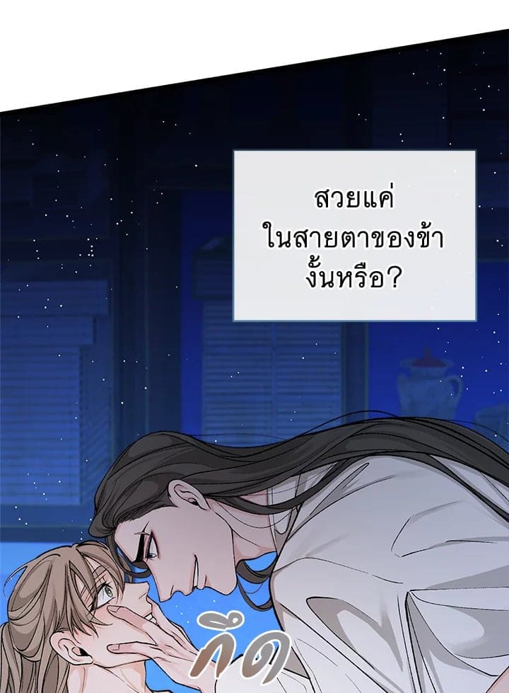 Fever ตอนที่ 40 (2)