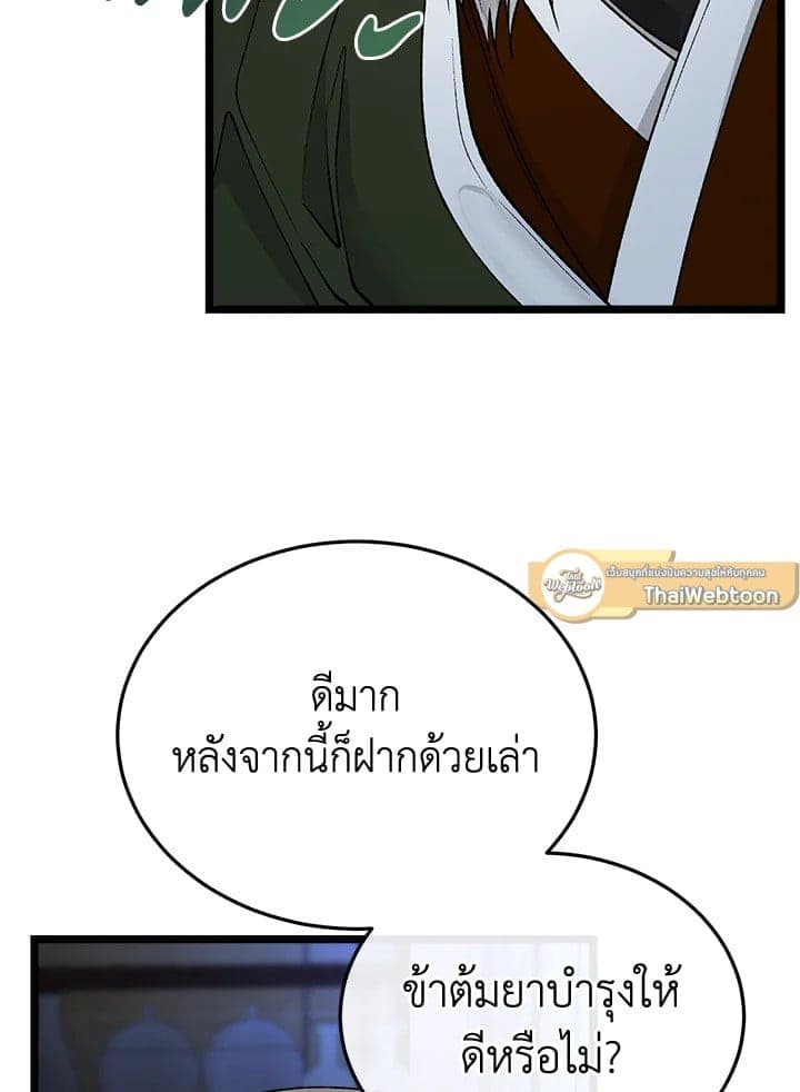 Fever ตอนที่ 40 (65)