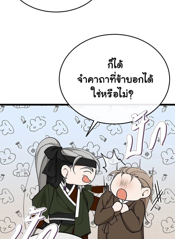 Fever ตอนที่ 40 (67)