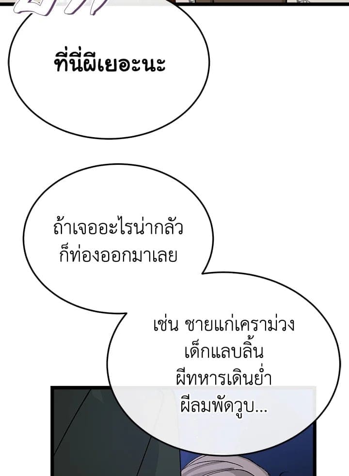 Fever ตอนที่ 40 (68)