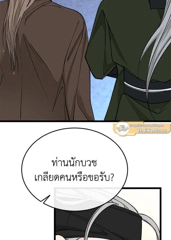 Fever ตอนที่ 40 (73)