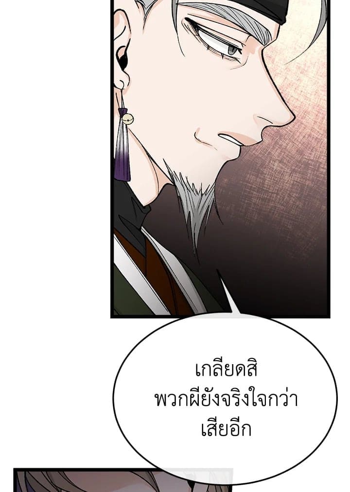 Fever ตอนที่ 40 (74)