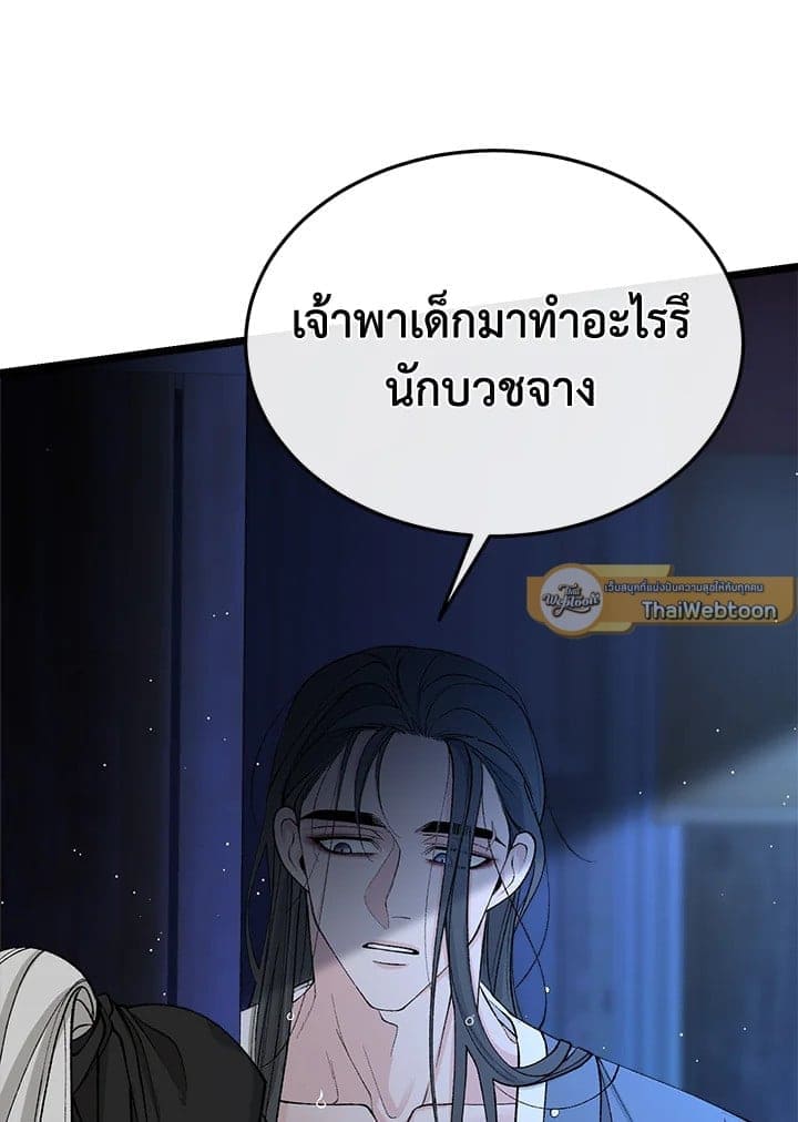 Fever ตอนที่ 40 (81)