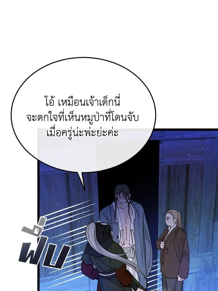 Fever ตอนที่ 40 (83)