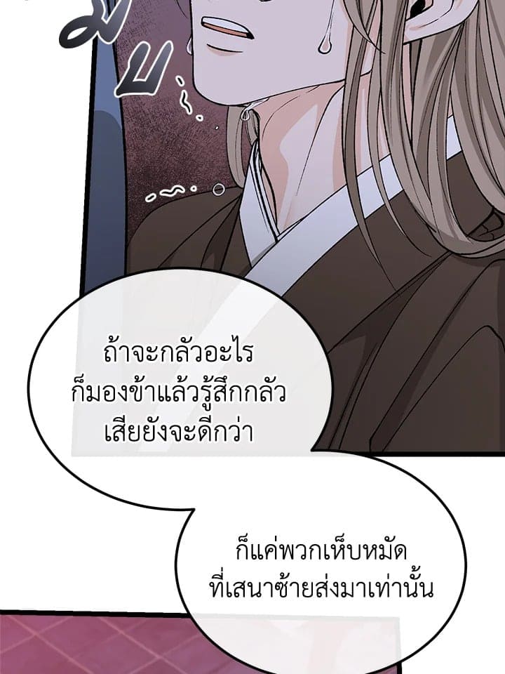 Fever ตอนที่ 41 (24)