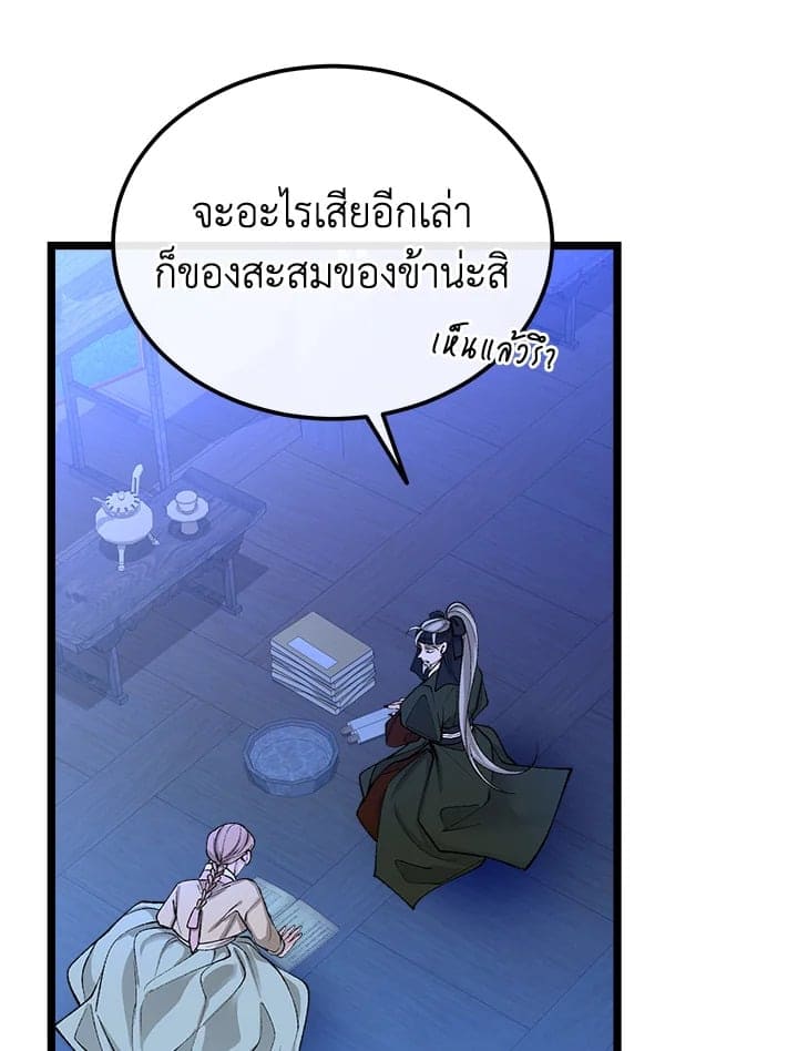 Fever ตอนที่ 41 (39)