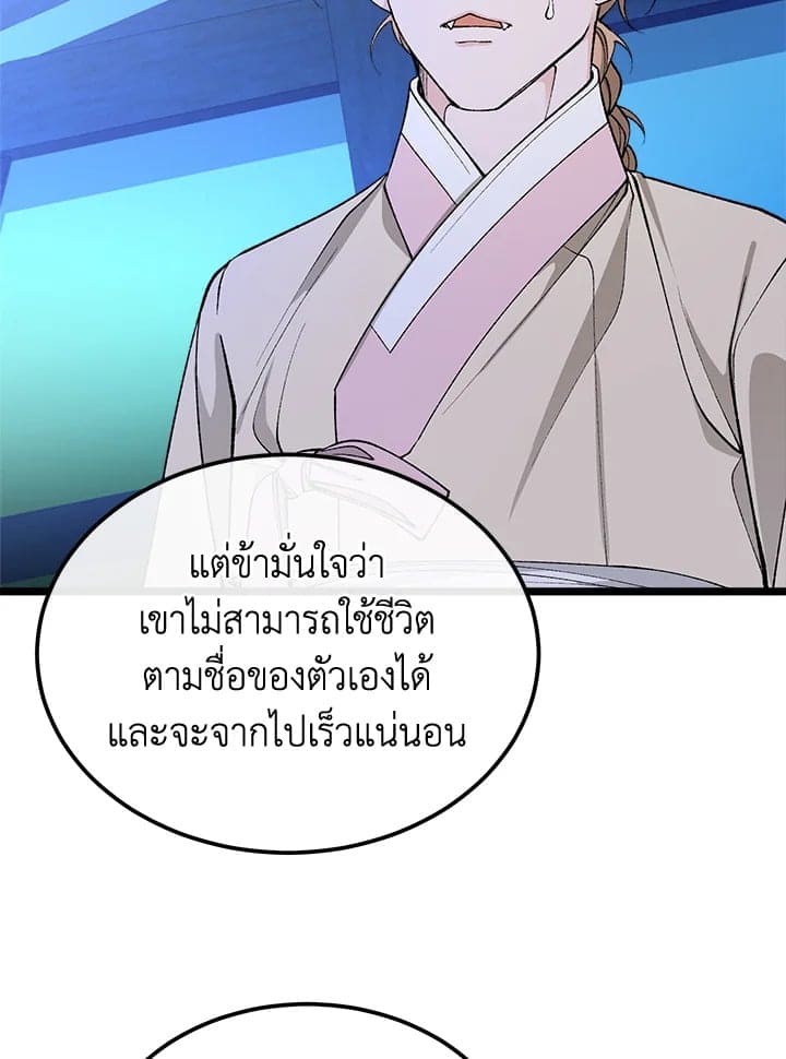 Fever ตอนที่ 41 (55)