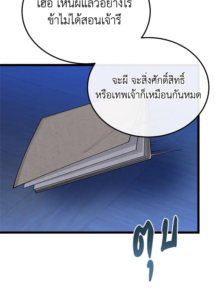 Fever ตอนที่ 41 (59)