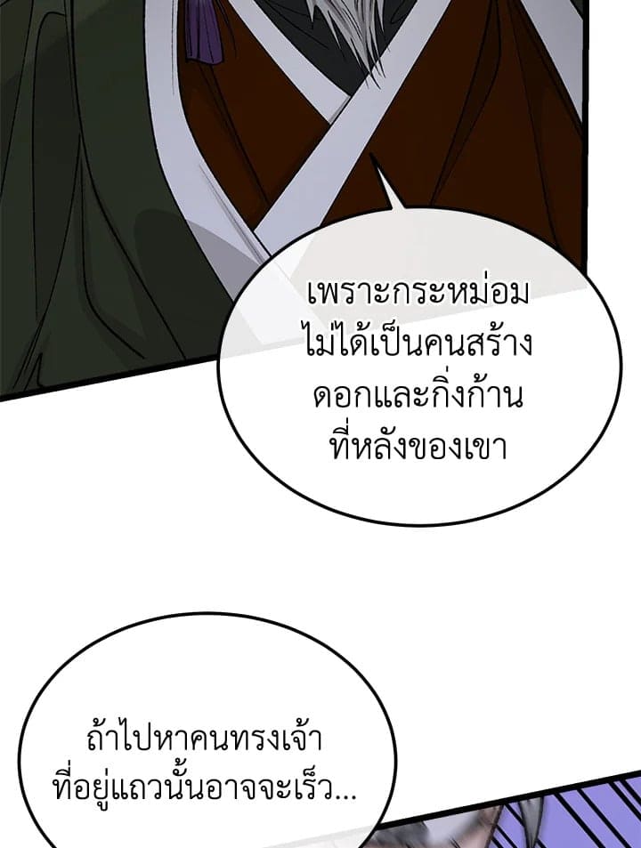 Fever ตอนที่ 41 (79)