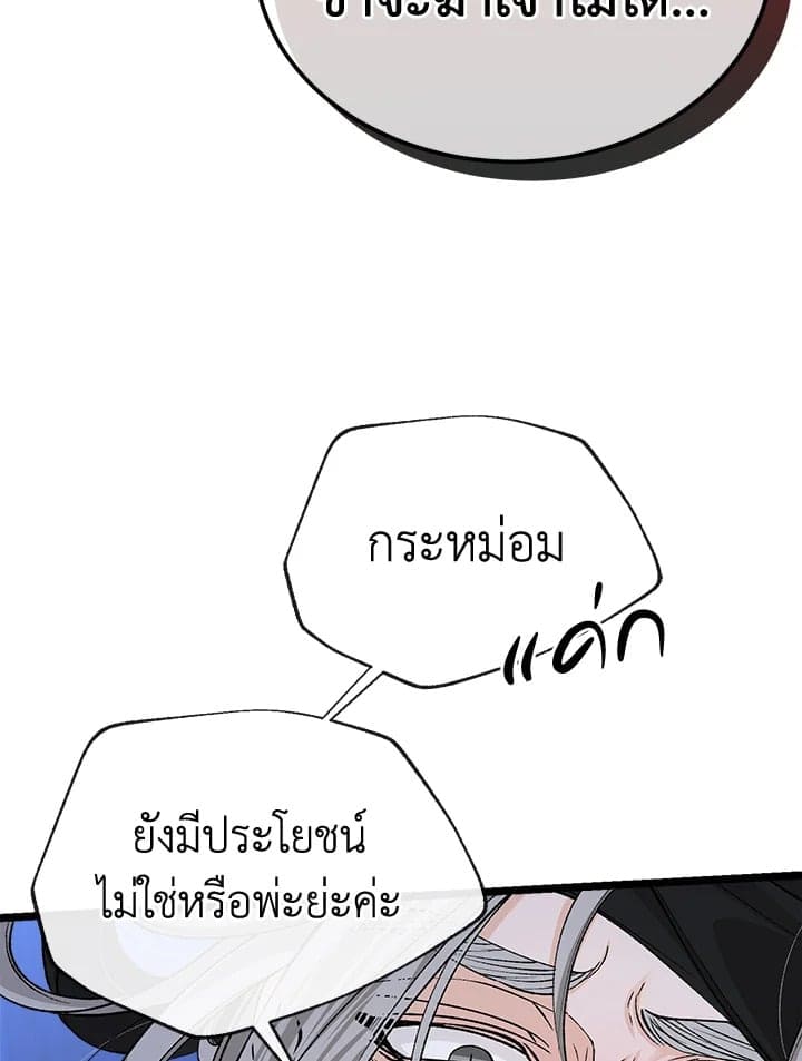 Fever ตอนที่ 41 (87)