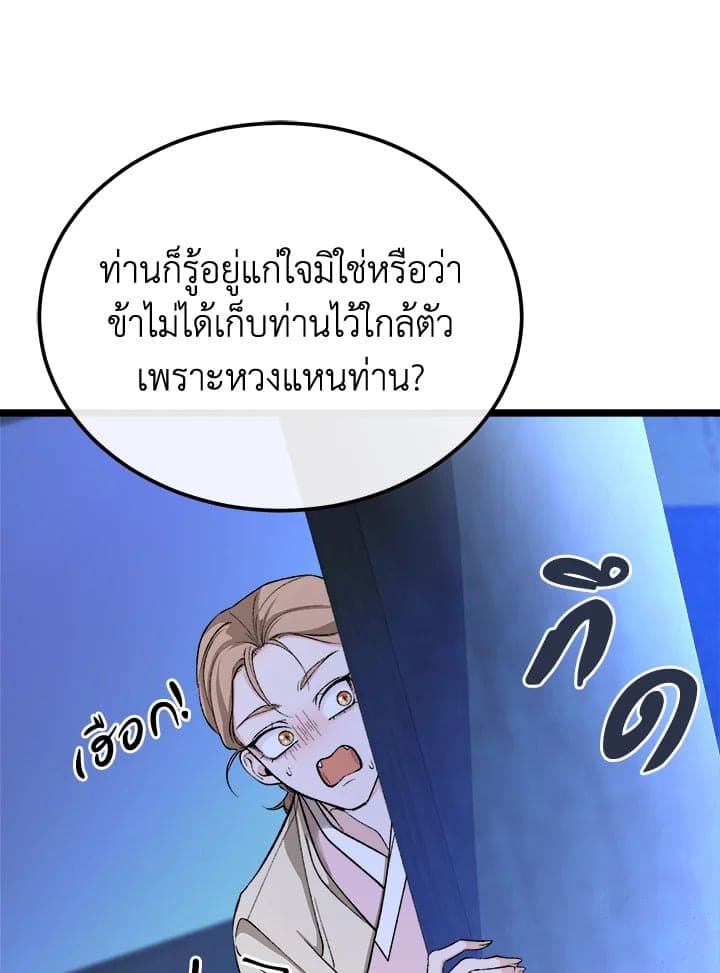 Fever ตอนที่ 41 (89)